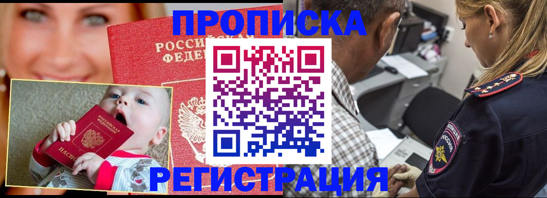 временная регистрация поиск в Белгородской области