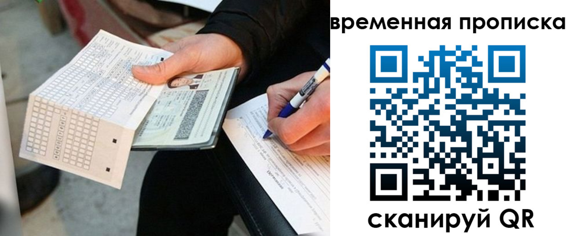 временная регистрация 2025 в Белгородской области