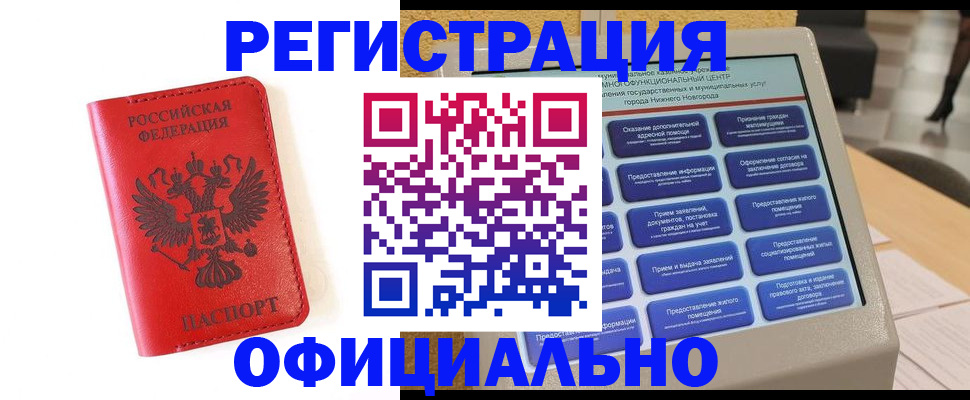 прописка законно в Белгородской области