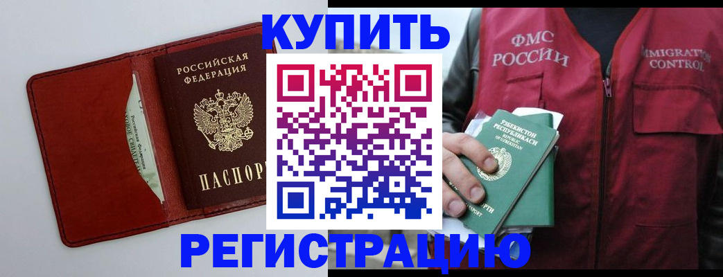 временная прописка в Белгородской области
