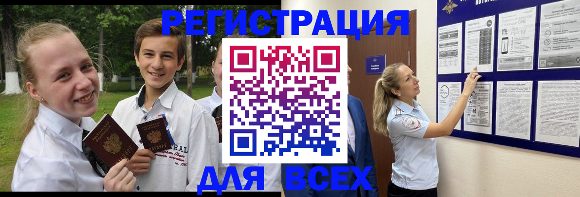 прописка для работы в Белгородской области